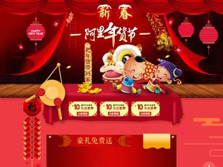 淘宝天猫年货节喜庆大红色首页