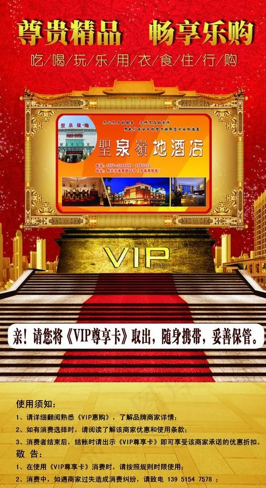 酒店宣传图片(1890X3307(DPI:300))psd模版下载