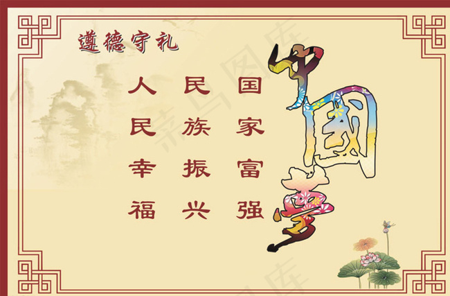 中国梦展板设计图图片