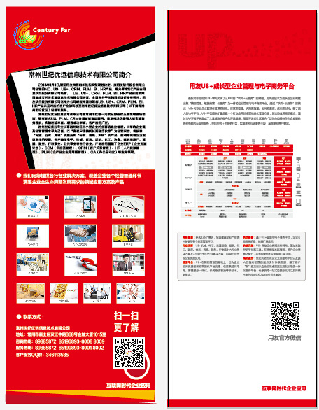 公司简介宣传X展架设计