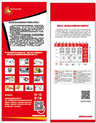 公司简介宣传X展架设计