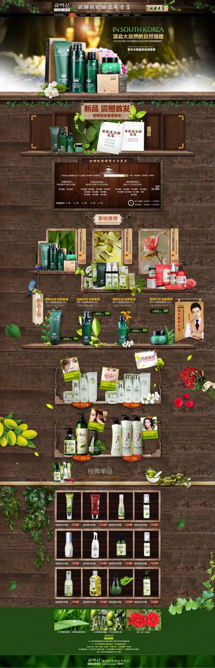 个性唯美精致化妆品海报首页设计(1920X5959(DPI:72))psd模版下载