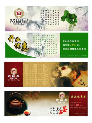 大益普洱茶开业优惠券图片