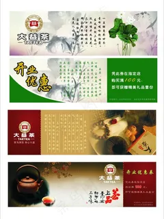 大益普洱茶开业优惠券图片 大益普洱茶开业优惠券图片