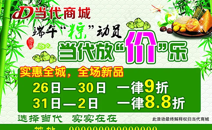 端午节绿色背景图图片psd模版下载