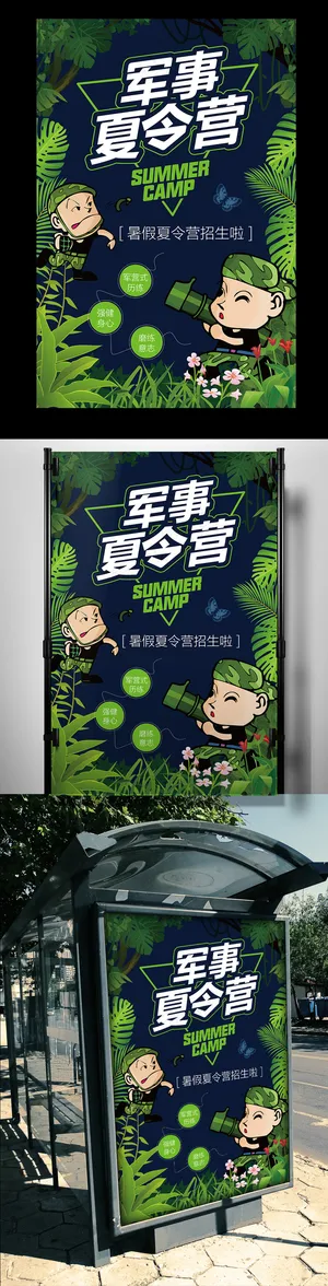 夏令营军训仪式海报设计之绿野仙踪