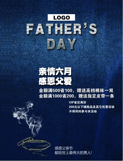父亲节psd模版下载