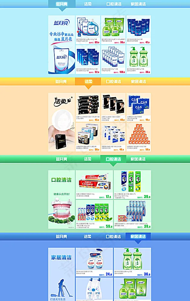 日用家居首页楼层跳转图片psd模版下载