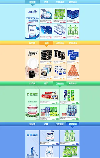 日用家居首页楼层跳转图片