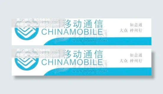 中国移动招牌