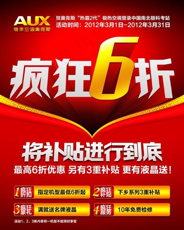 空调海报psd模版下载