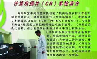 计算机摄片cr简介图片