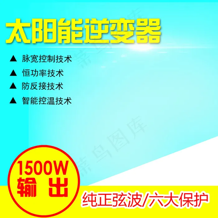 逆变器psd模版下载