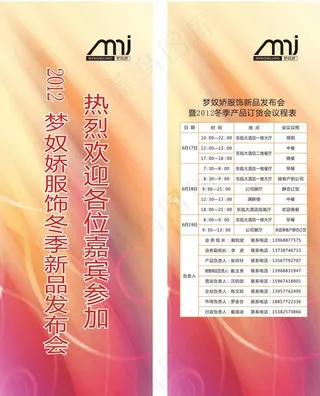 服装订货会x展架图片