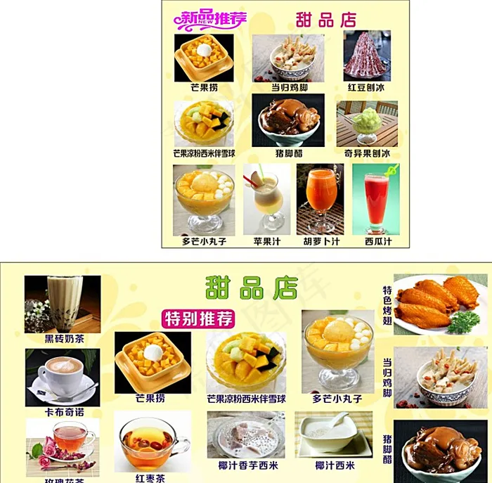 甜品店图片cdr矢量模版下载