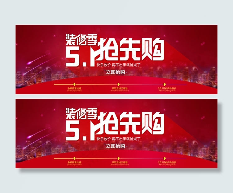 天猫淘宝五一抢先购海报图片(1920X660(DPI:72))psd模版下载