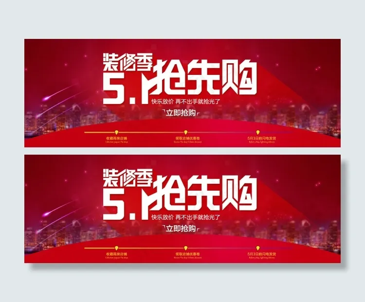 天猫淘宝五一抢先购海报图片(1920X660(DPI:72))psd模版下载