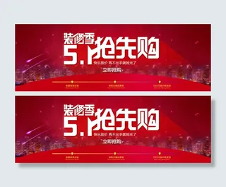 天猫淘宝五一抢先购海报图片