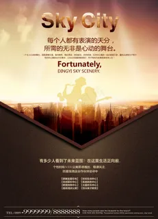 楼盘开盘宣传海报