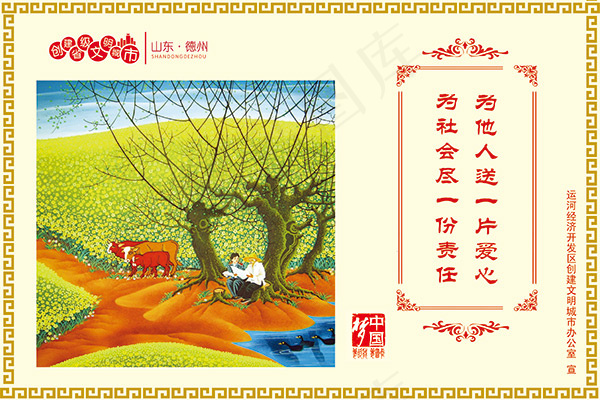 文明城市展板psd模版下载