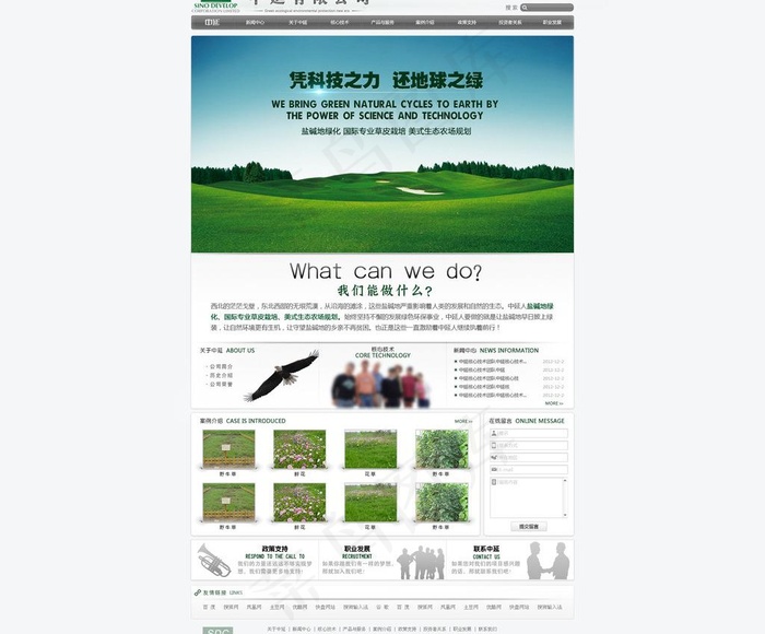 草皮网站 中文模板图片psd模版下载