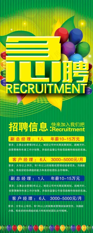 招聘海报背景