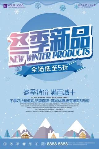 简约时尚冬季新品宣传促销海报