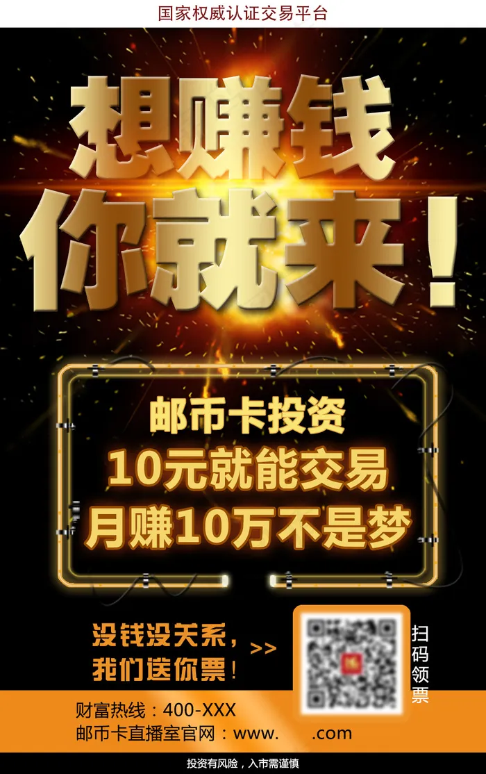 邮币卡投资(680X1082(DPI:72))psd模版下载