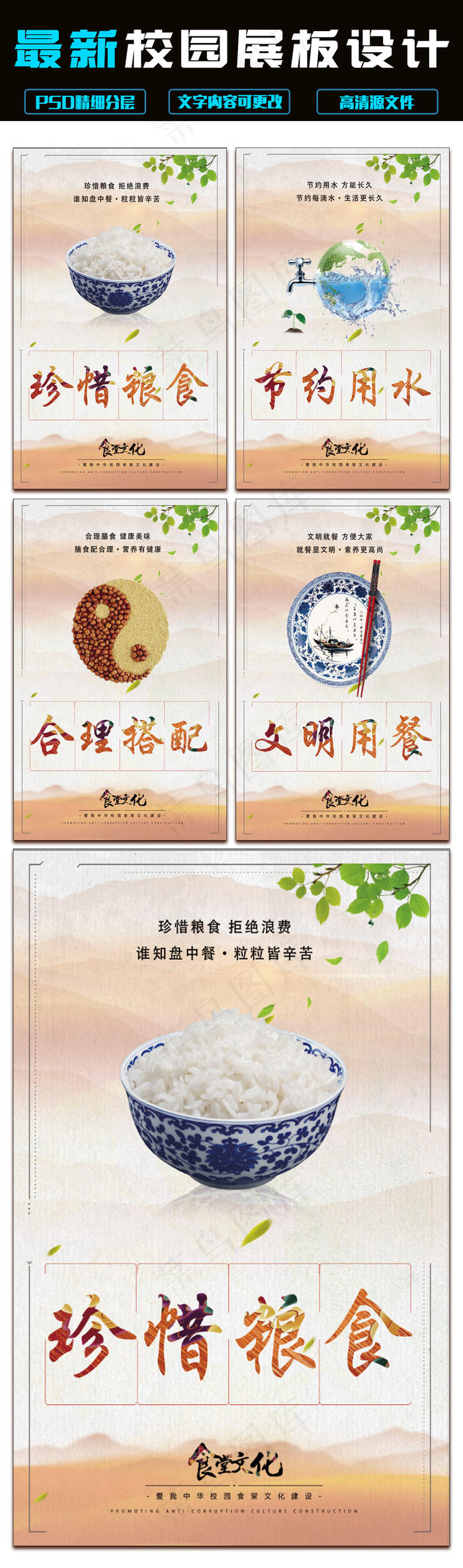 2017简约校园食堂文化展板通用模...