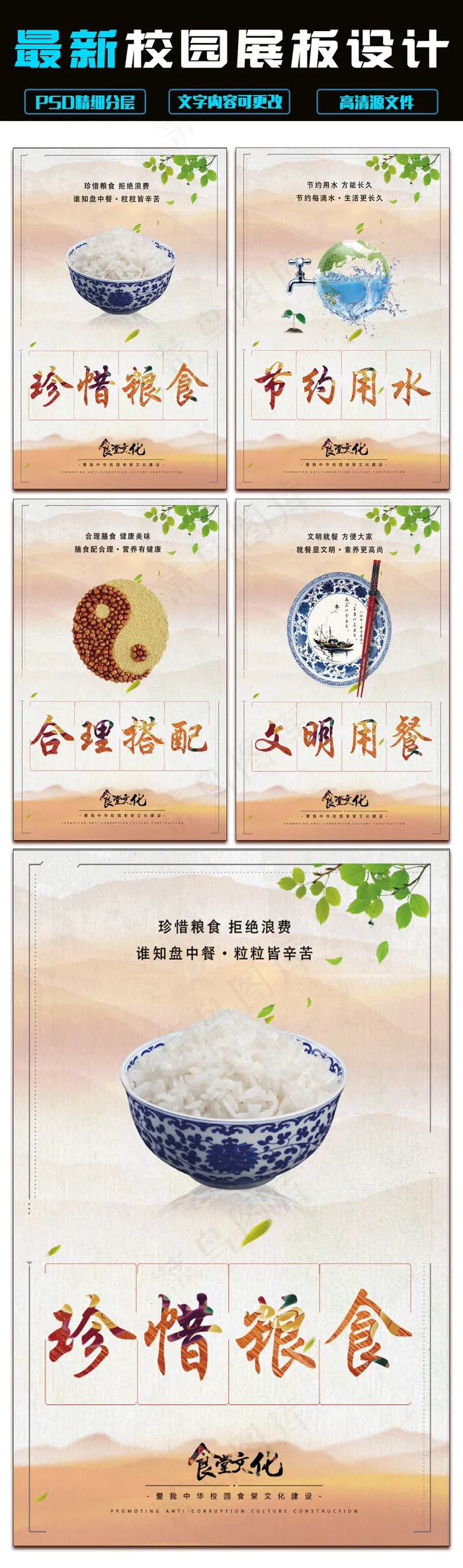 2017简约校园食堂文化展板通用模...psd模版下载
