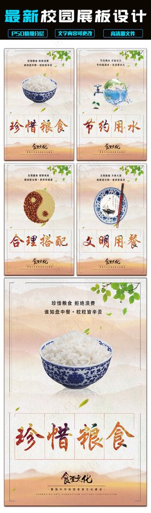 2017简约校园食堂文化展板通用模...