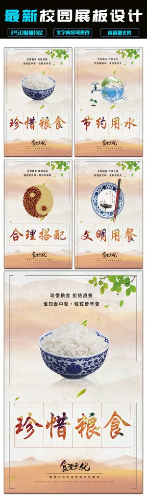 2017简约校园食堂文化展板通用模...