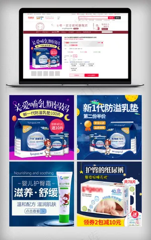 淘宝纸尿裤母婴用品直通车模板