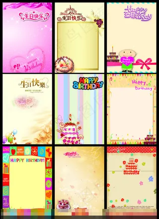 生日素材下载