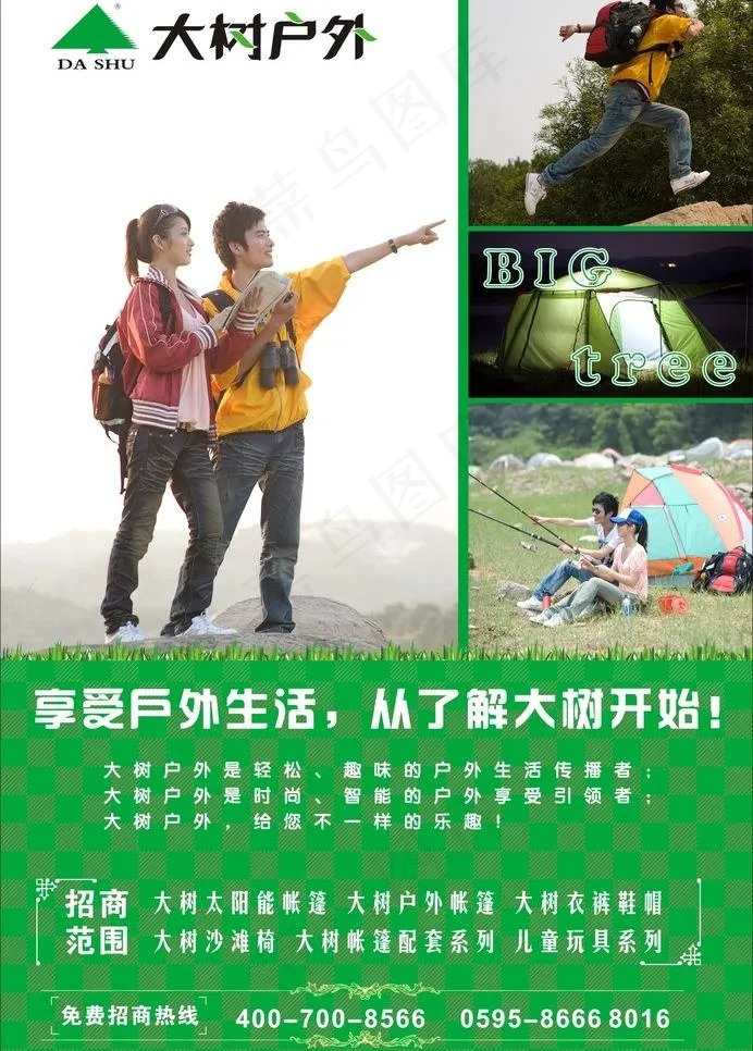招商单页图片cdr矢量模版下载