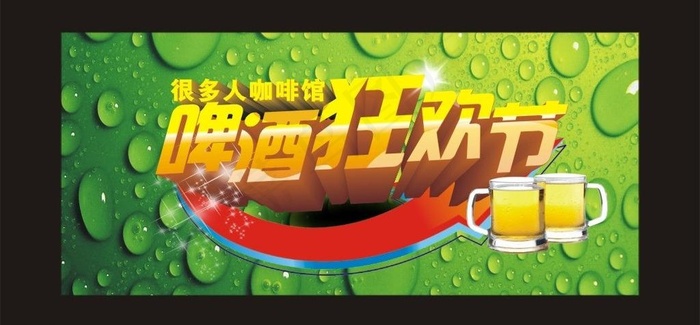 啤酒节海报图片cdr矢量模版下载
