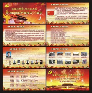 建党90周年展板设计矢量素材