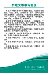 护理文书书写制度cdr矢量模版下载