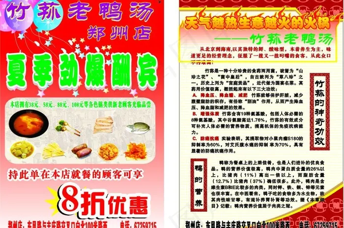 竹笋老鸭汤cdr矢量模版下载
