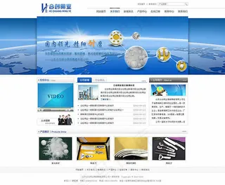 蓝色机械设备公司网站模板psd设计...