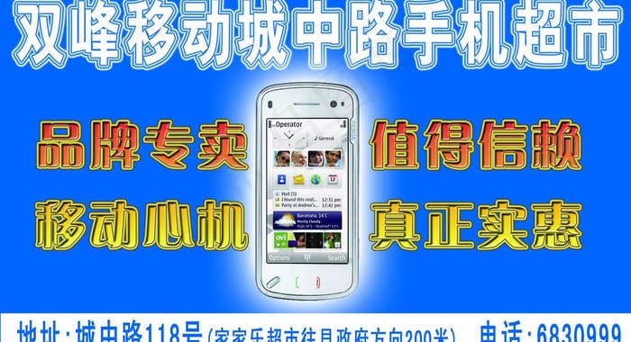 手机广告图片psd模版下载