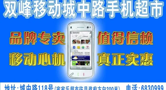 手机广告图片psd模版下载