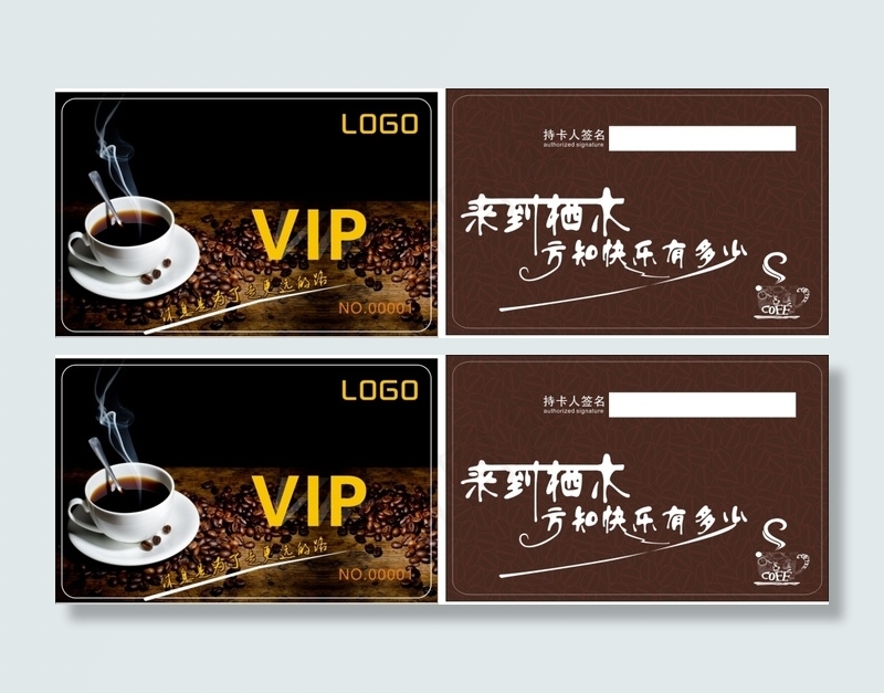 咖啡店会员卡