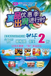 夏季吊旗图片 夏季吊旗图片