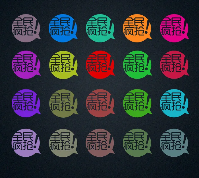淘宝网店全民疯抢标签PSD分psd模版下载