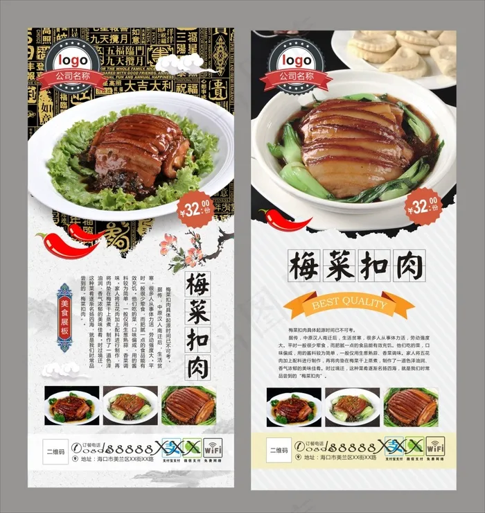 梅菜扣肉(297X210)cdr矢量模版下载