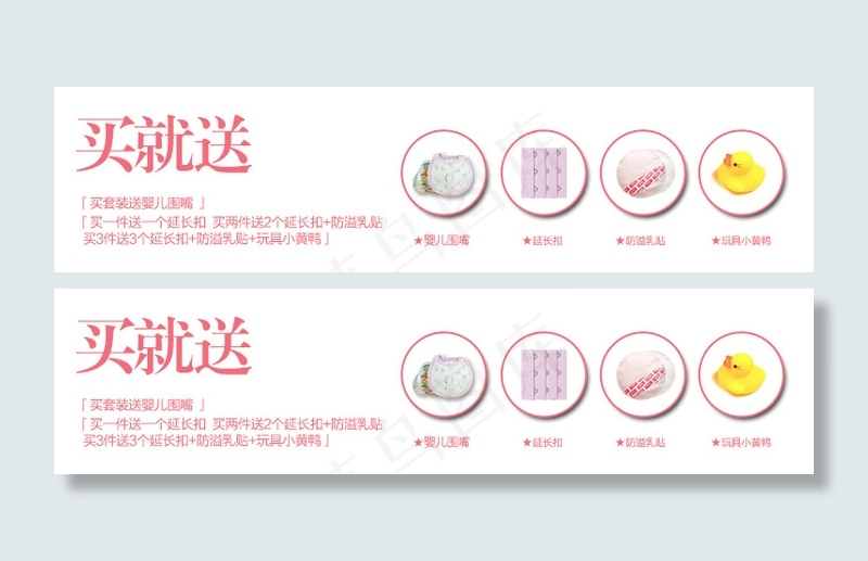 赠品宣传活动海报psd模版下载
