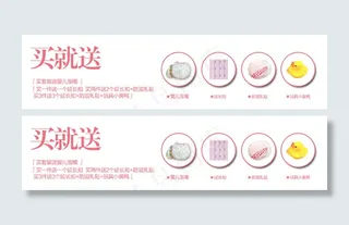 赠品宣传活动海报