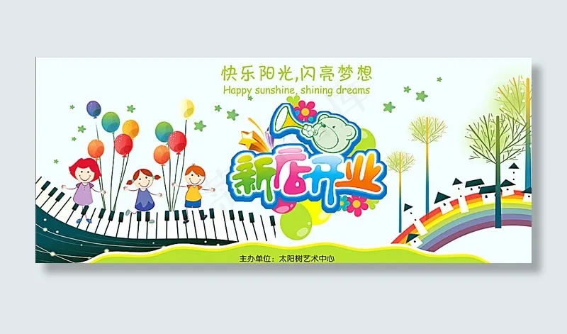 新店开业图片cdr矢量模版下载