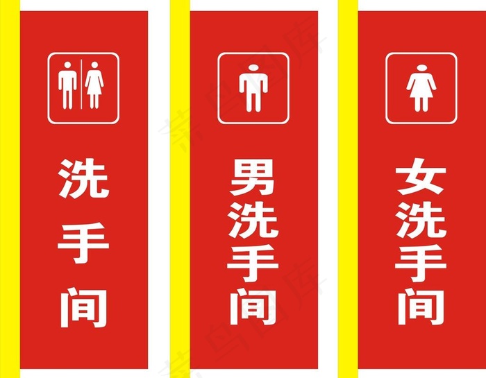 洗手间图片cdr矢量模版下载